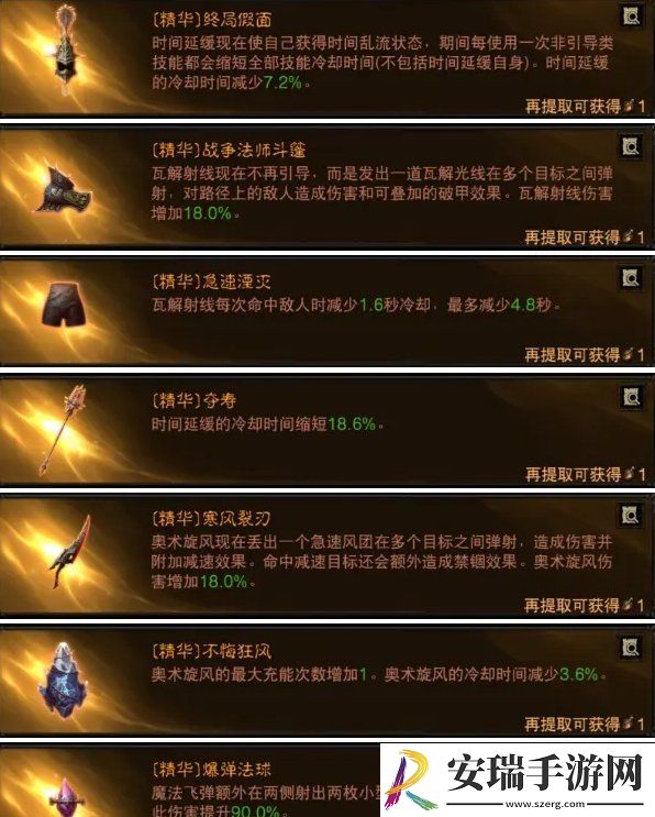 暗黑破坏神不朽法师PVE搭配一览