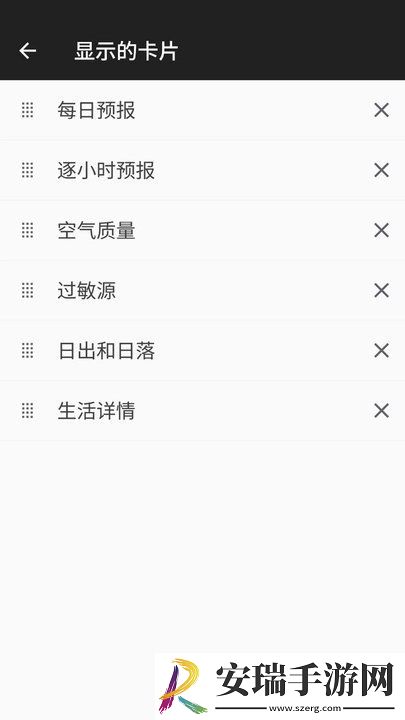 安心天气提醒app截图