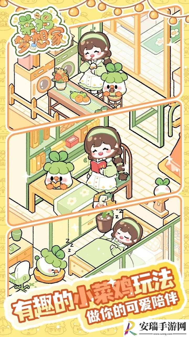 菜鸡梦想家截图