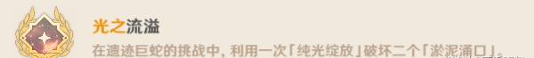 原神遗迹巨蛇成就有哪些