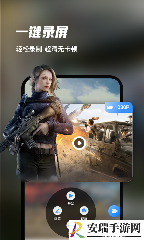 迅捷录屏大师手机版版截图