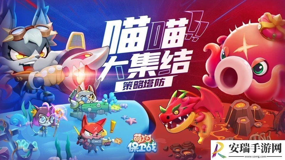 萌猫保卫战游戏截图