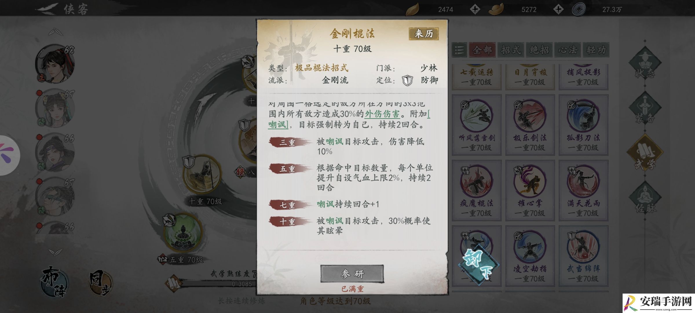 墨剑江湖少林加点推荐