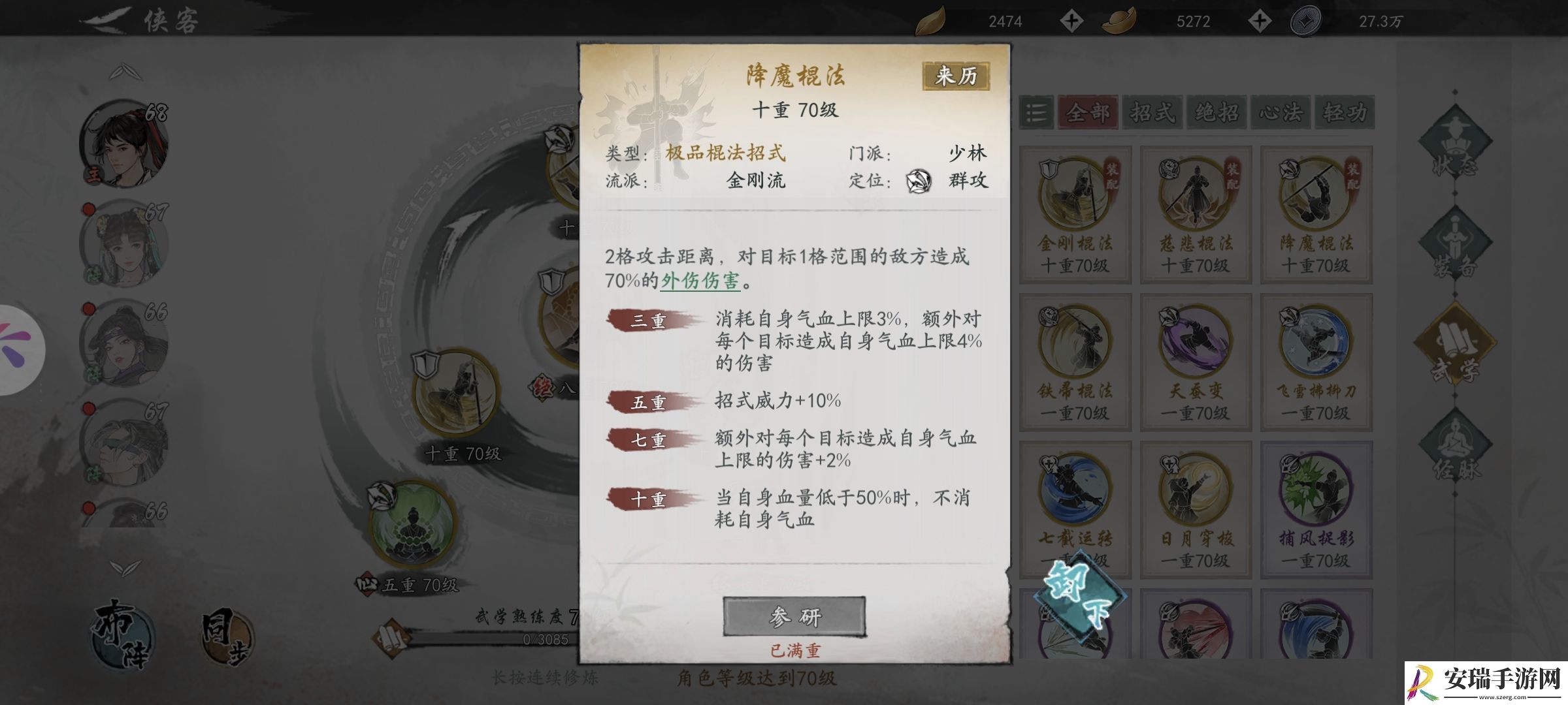 墨剑江湖少林血气棍搭配攻略