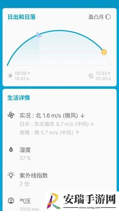 安心天气提醒app截图