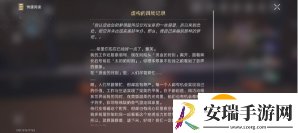 崩坏星穹铁道虚构的风物记录收集位置