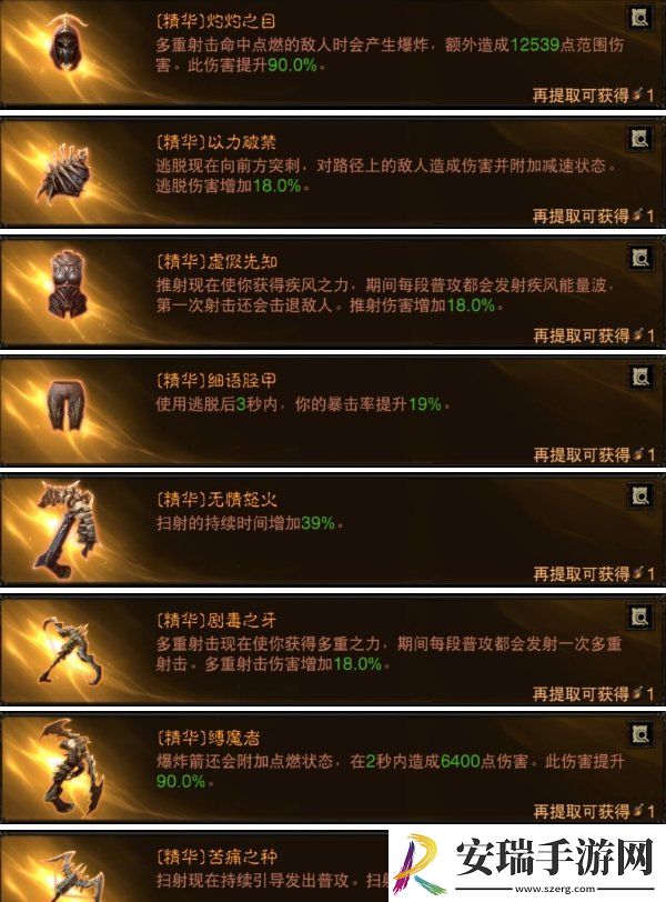 暗黑破坏神不朽猎魔扫射流怎么搭配