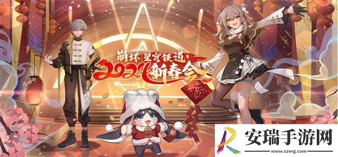 崩坏星穹铁道新春会兑换码是什么