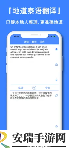 法语学习通截图