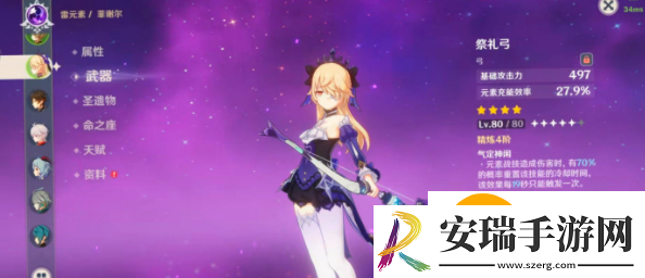 原神希格雯武器有哪些