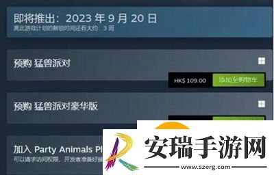 猛兽派对预购奖励有哪些