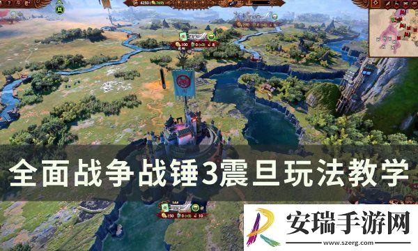 全面战争战锤3震旦怎么打