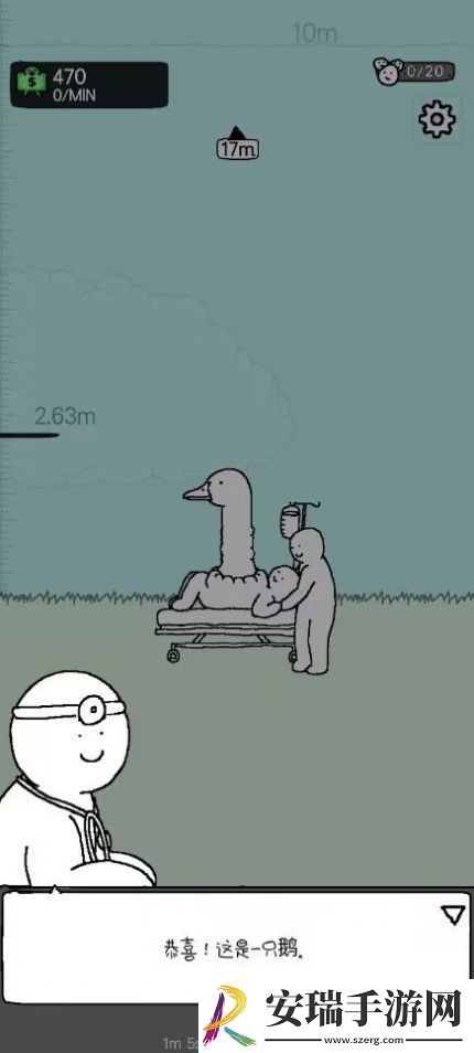 懒惰的鹅截图