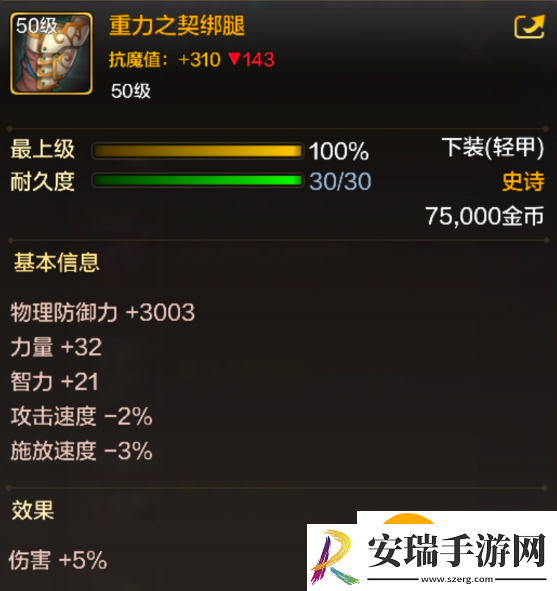 地下城与勇士起源重力之契绑腿装备图鉴