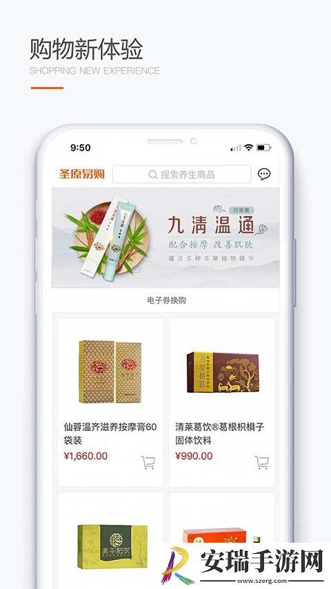 圣原易购app最新版截图