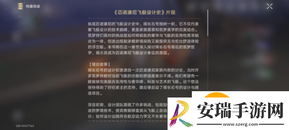崩坏星穹铁道匹诺康尼飞艇设计史收集位置