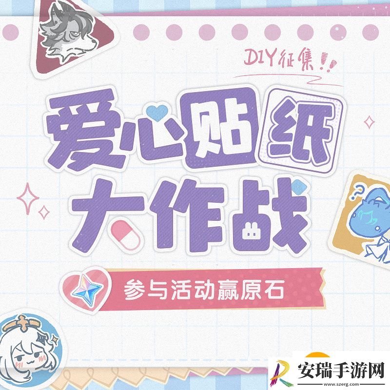 原神爱心贴纸大作战活动玩法介绍