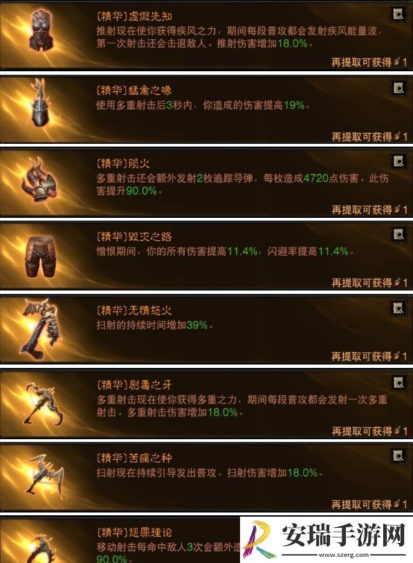 暗黑破坏神不朽猎魔扫射流怎么搭配