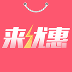 来优惠手机版