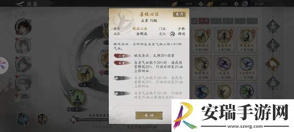 墨剑江湖少林武学搭配攻略