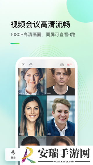 全时云会议app手机版截图