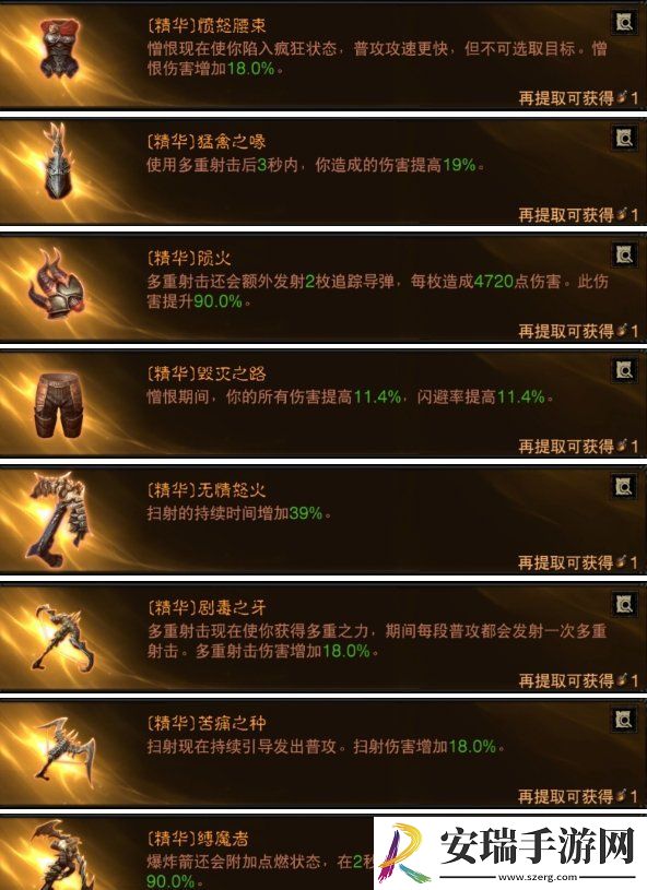 暗黑破坏神不朽猎魔扫射流怎么搭配