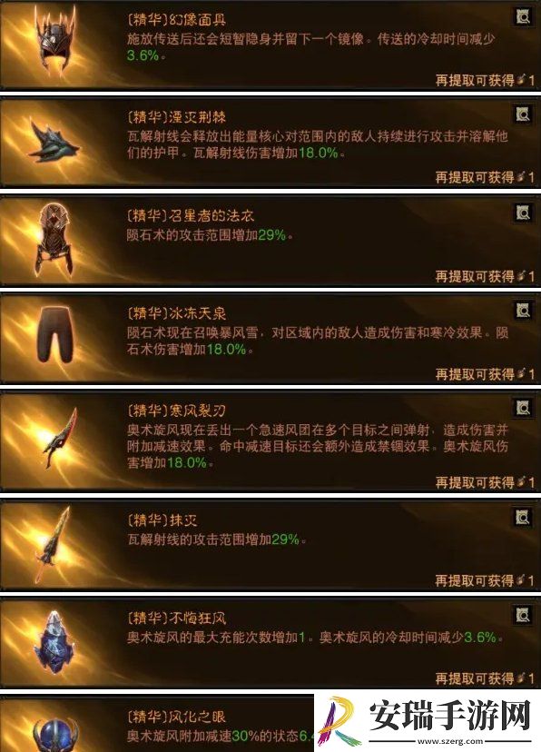 暗黑破坏神不朽法师弹射流BD推荐