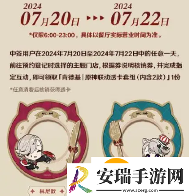 原神kfc联动持续时间2024