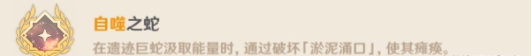 原神遗迹巨蛇成就有哪些
