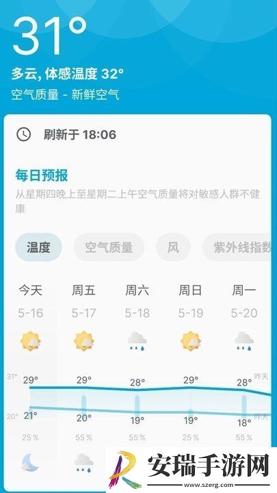 安心天气提醒app截图