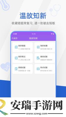 医学考研考试宝典截图