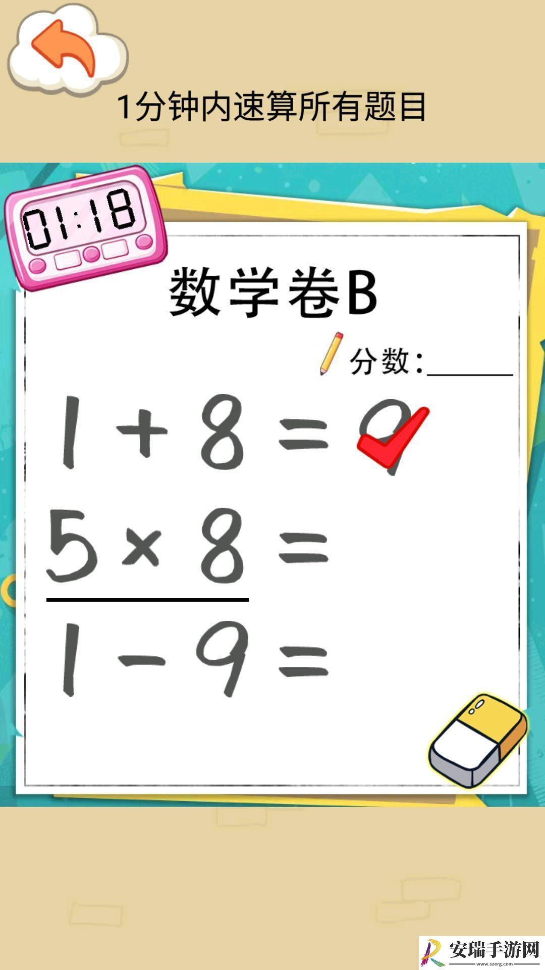 速算大挑战游戏截图