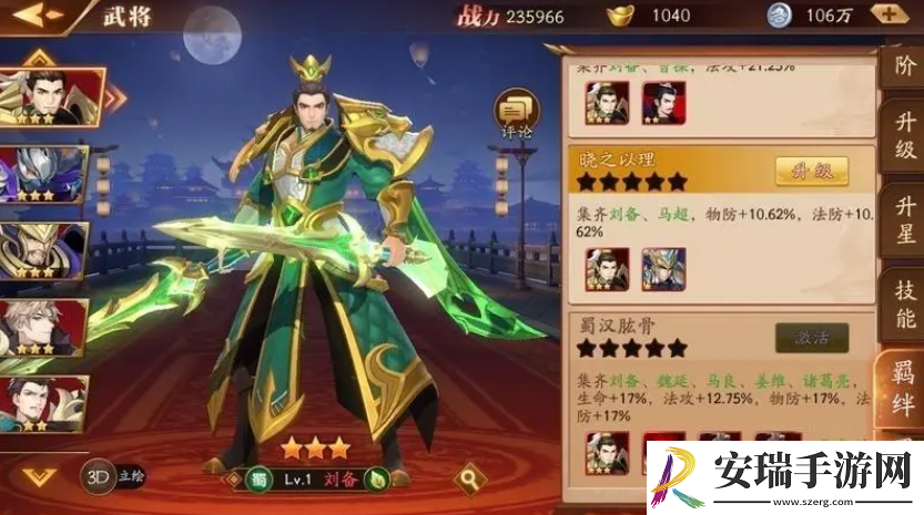 放开那三国3中期玩法攻略是什么