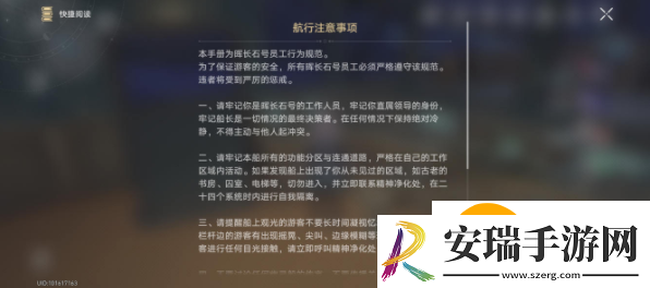 崩坏星穹铁道航行注意事项收集位置