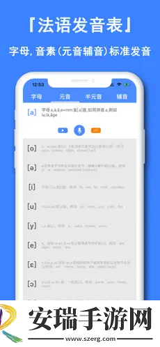 法语学习通截图
