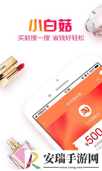 小白菇购物截图