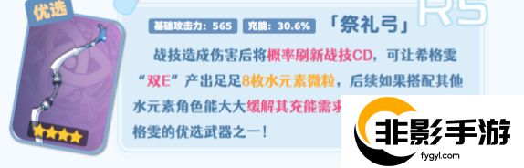 原神希格雯武器怎么带