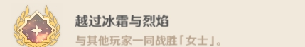 原神女士周本隐藏成就攻略