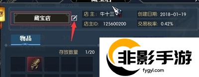 逆水寒手游怎么摆摊