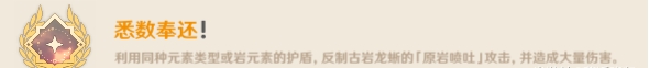 原神古岩龙蜥Boss隐藏成就攻略