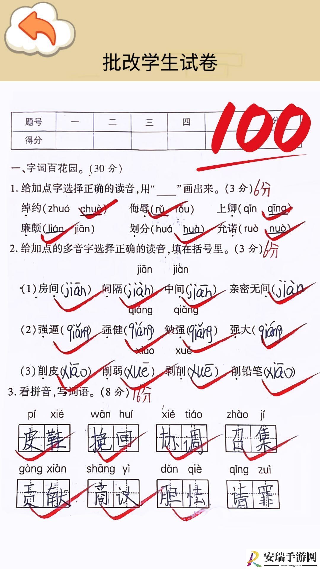 速算大挑战游戏截图