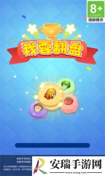 我要翻盘游戏截图
