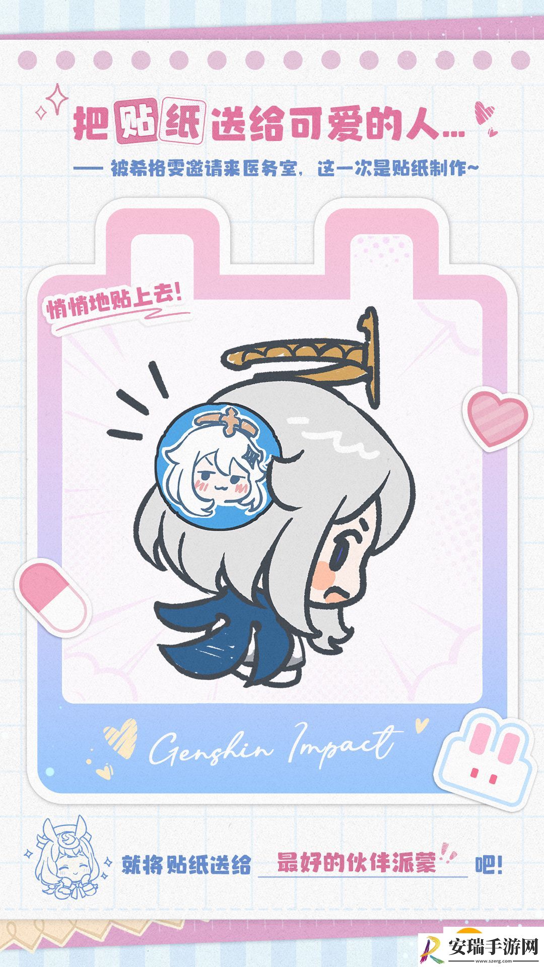 原神爱心贴纸大作战活动玩法介绍