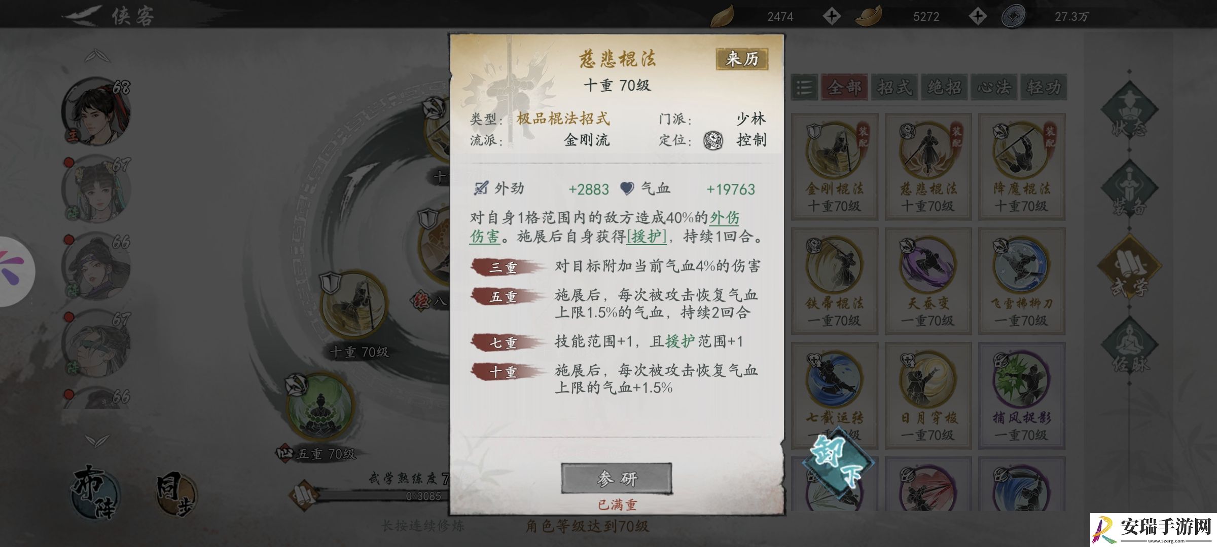 墨剑江湖少林血气棍搭配攻略