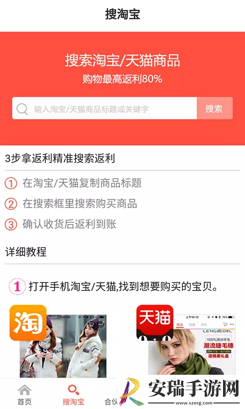 来优惠手机版截图