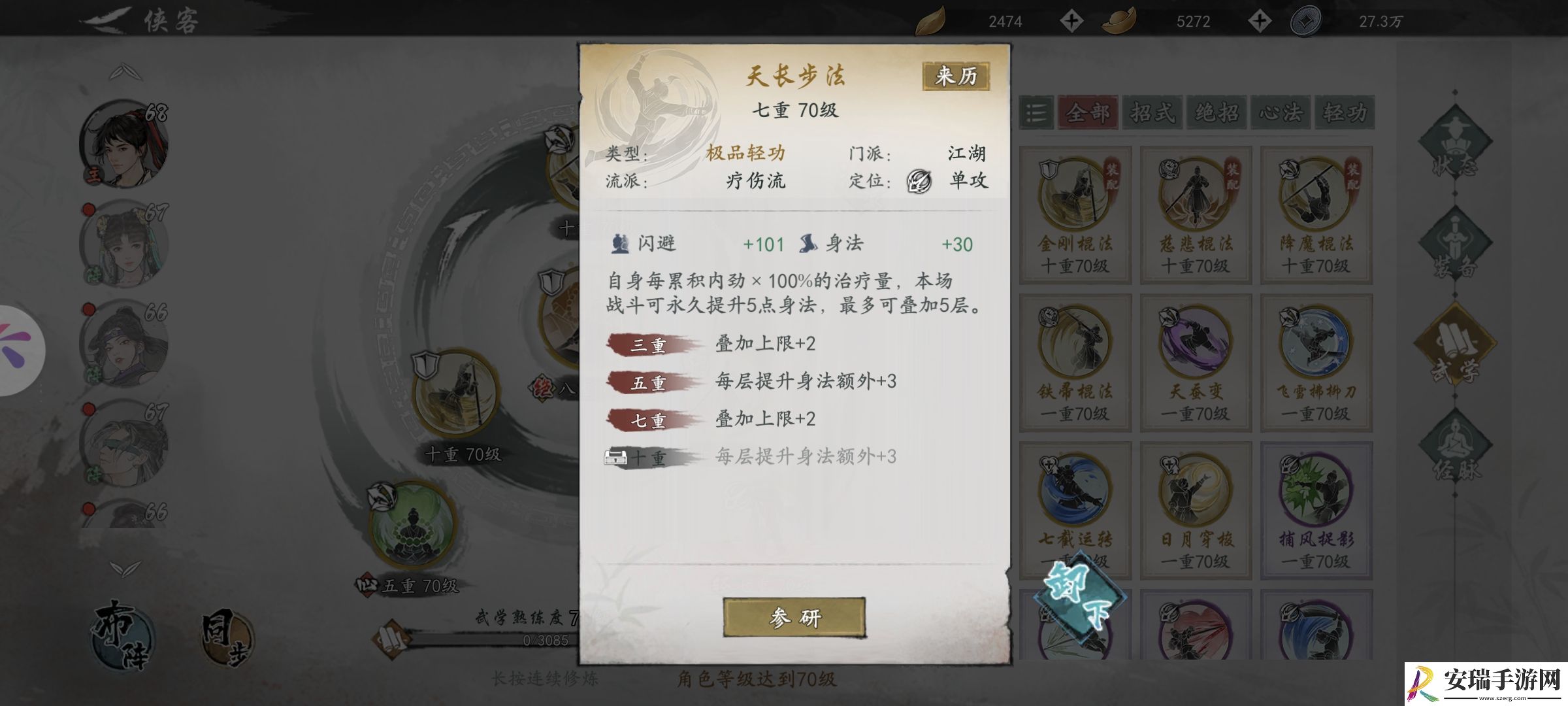 墨剑江湖少林加点推荐