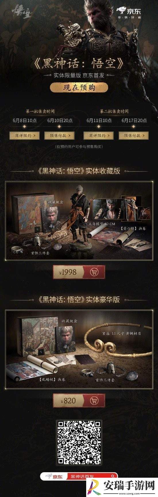 黑神话悟空实体收藏版第二波预约开启