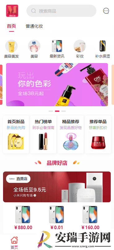 墨远心选线上购物平台截图