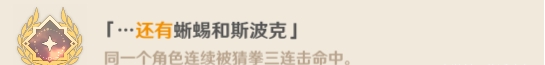 原神无相之雷成就有哪些