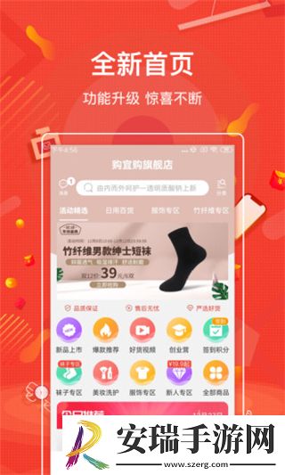购宜购app安卓版截图
